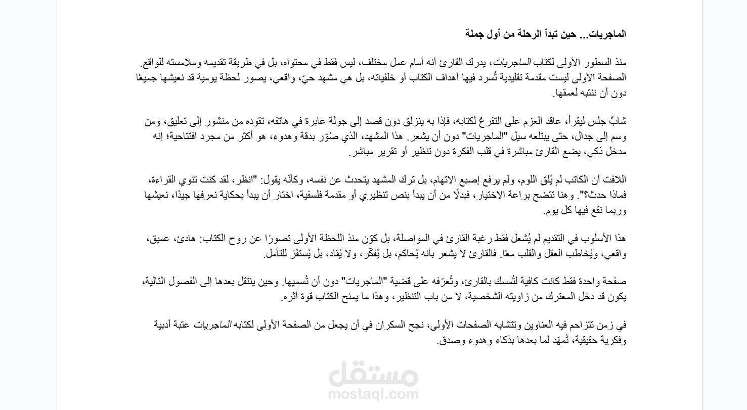 كتابة المحتوى بالعربية والانجليزية