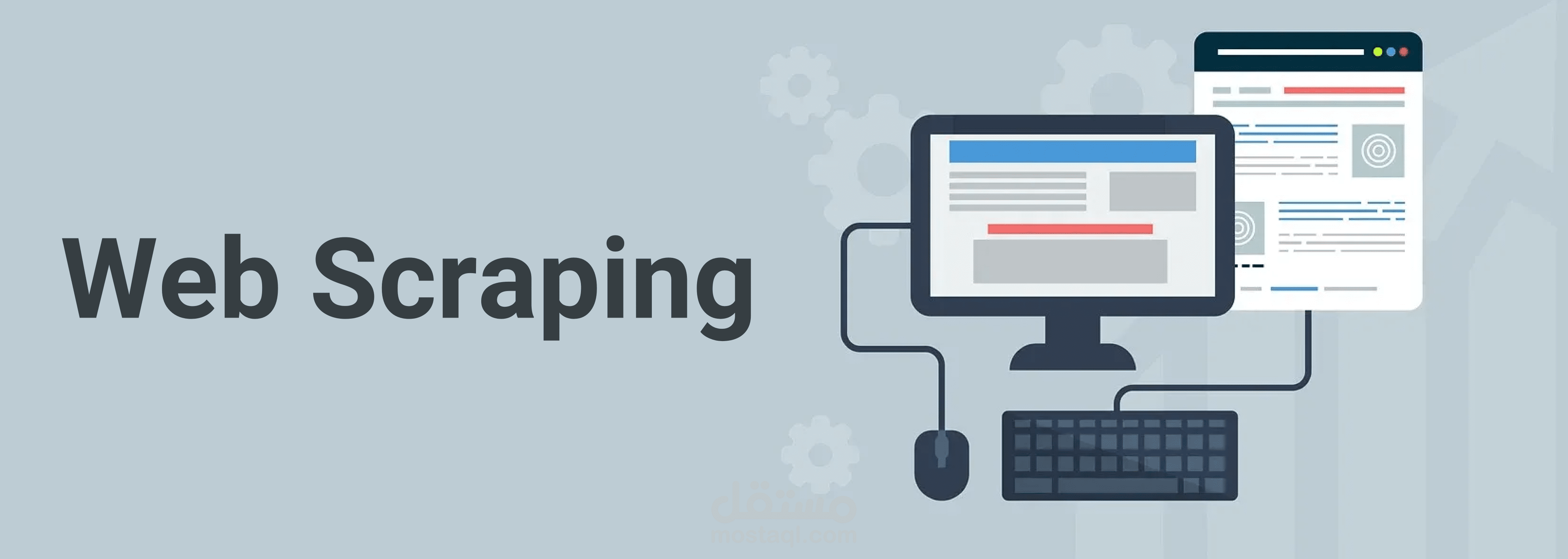 ستخراج وتنظيم البيانات من المواقع باحترافية (Web Scraping)