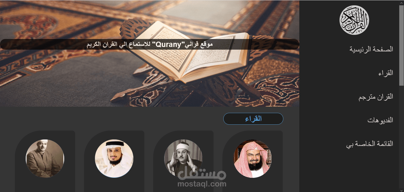 موقع للقران الكريم