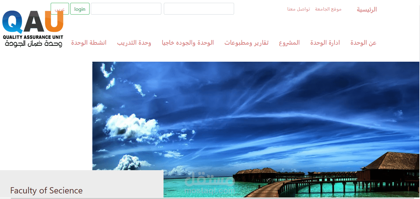 اداره جودة كلية العلوم