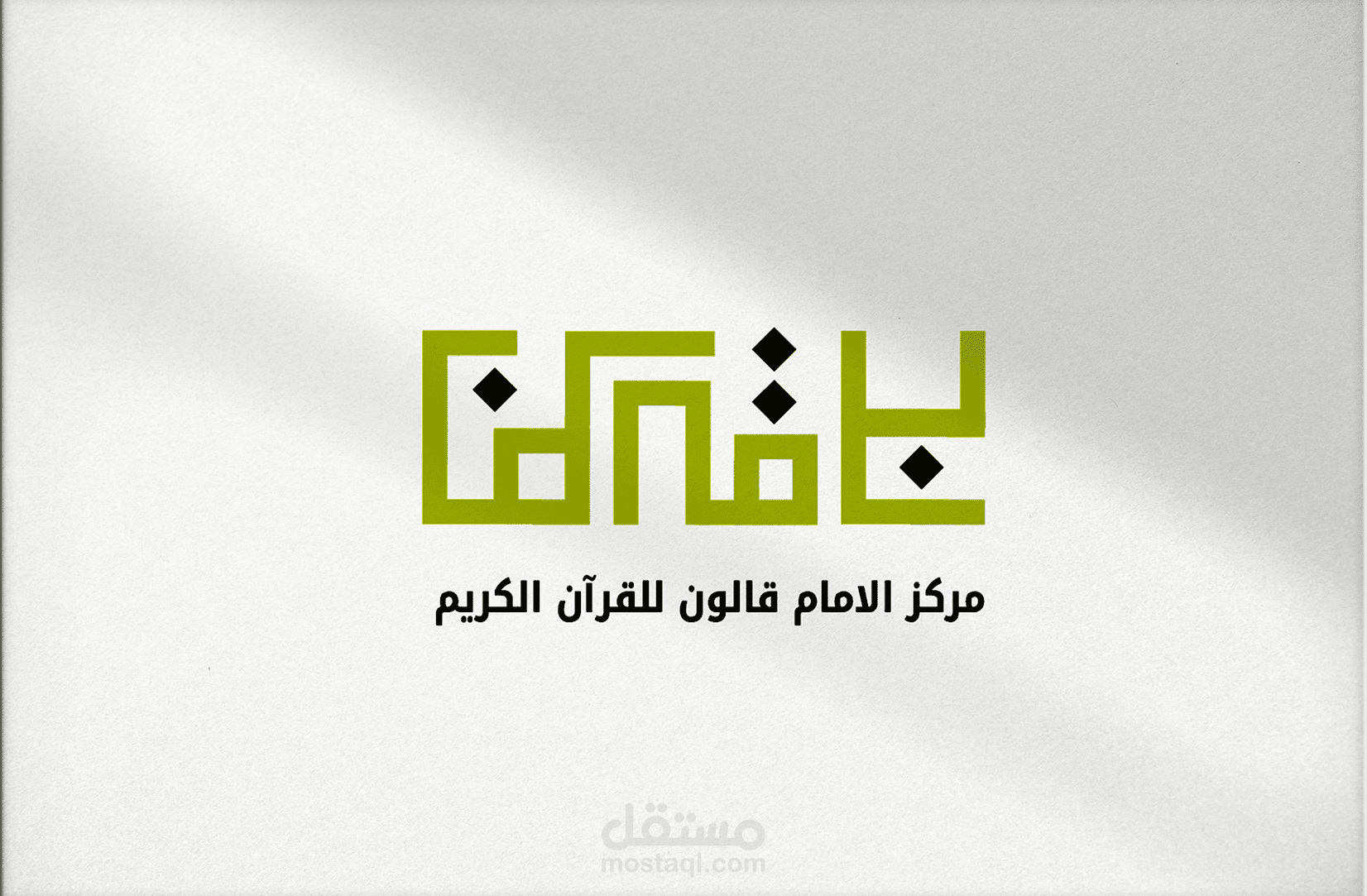 شعار بن قالون