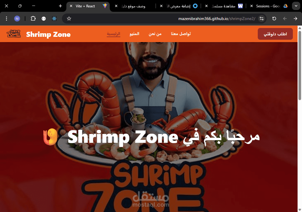 تصميم وتطوير موقع مطعم مأكولات بحرية (Shrimp Zone) – 4 صفحات متجاوبة