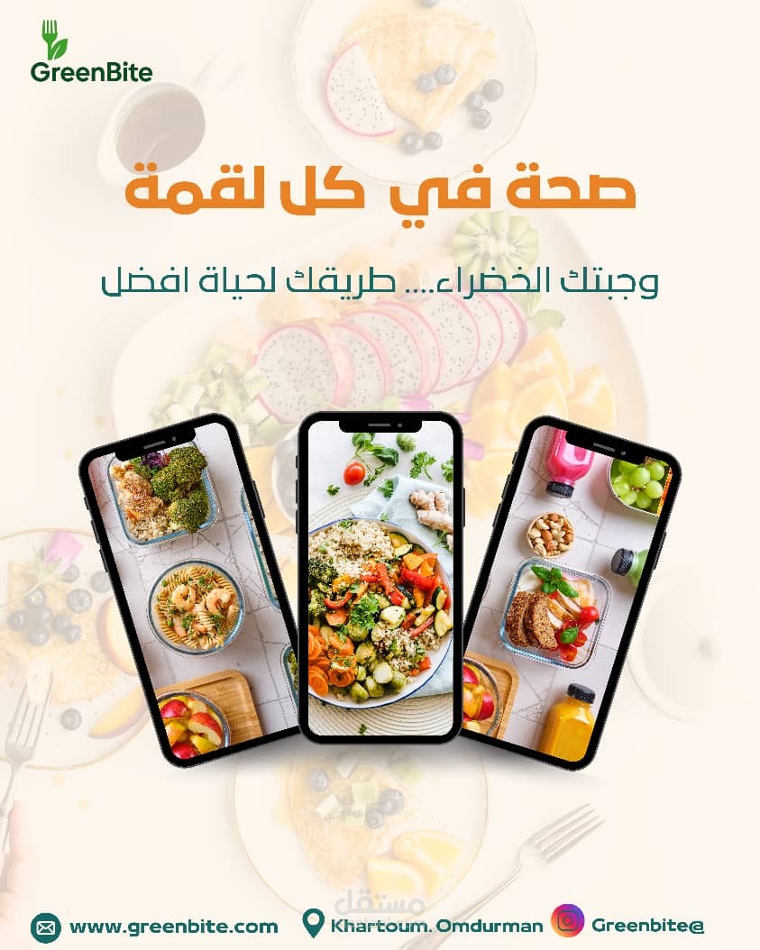 تصميم سوشل ميديا لبوستر اعلاني لبراند وجبات صحية