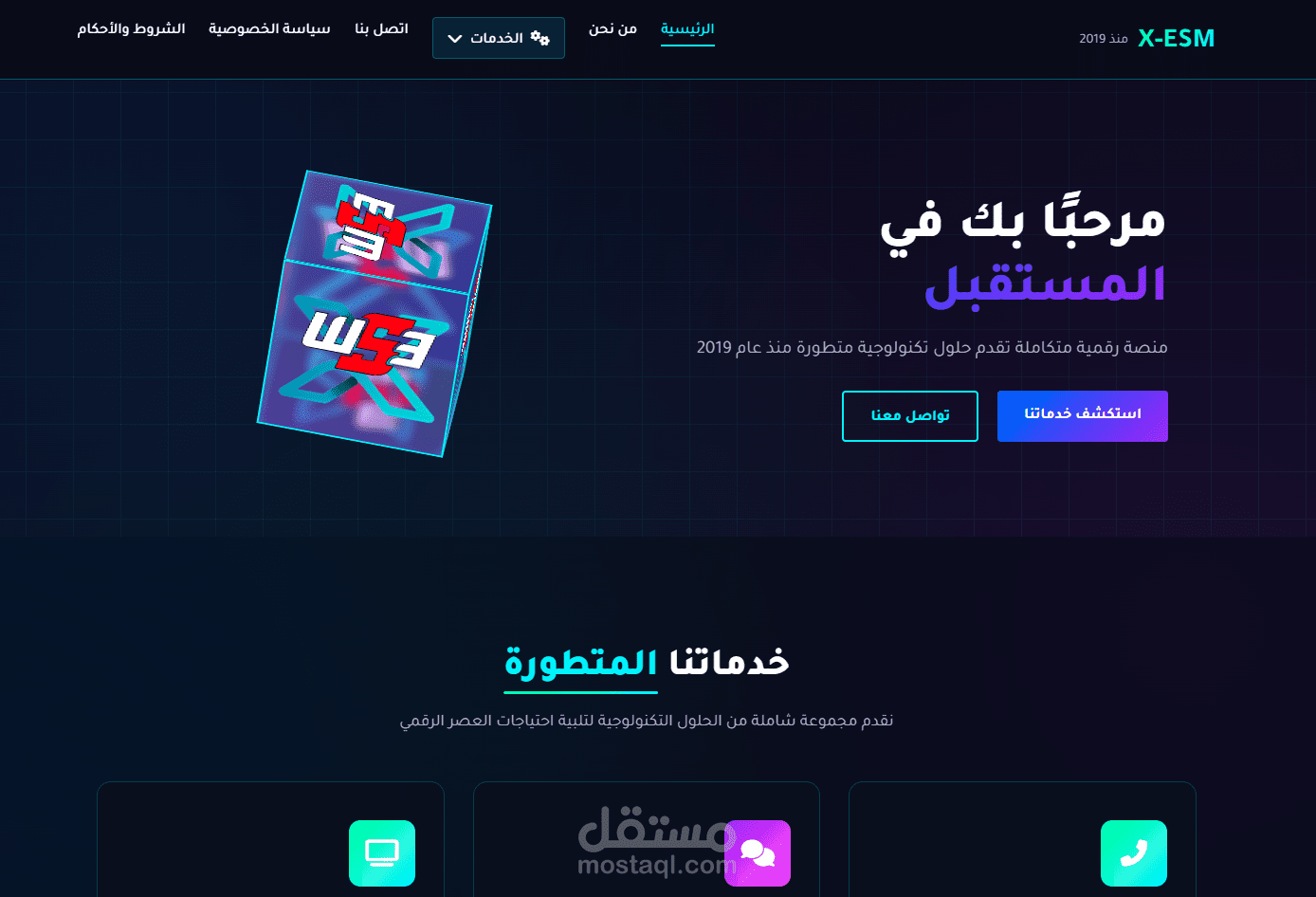 تصميم موقع إلكتروني لشركة منتجات رقمية متكامل