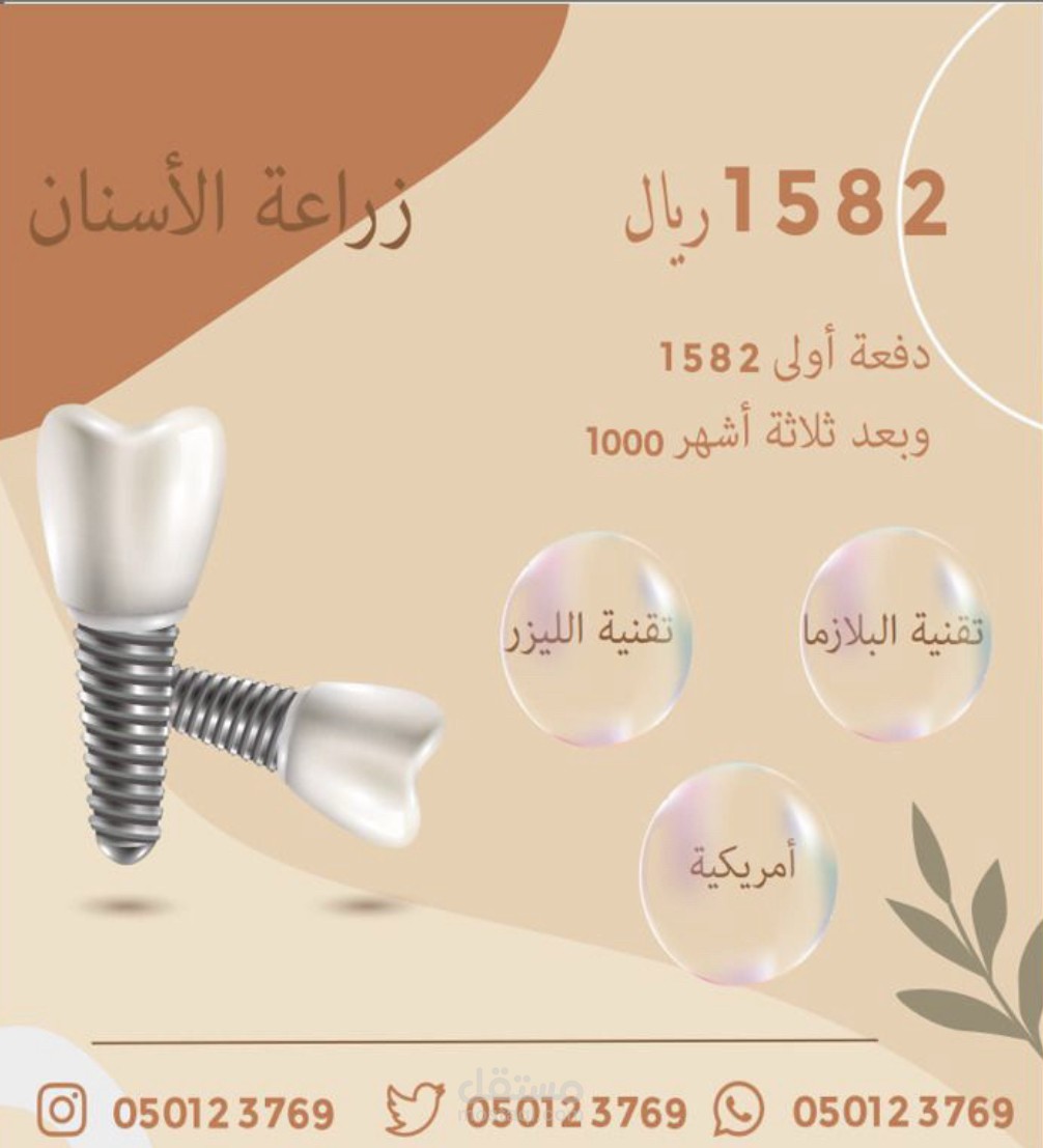 إعلان لعيادة اسنان