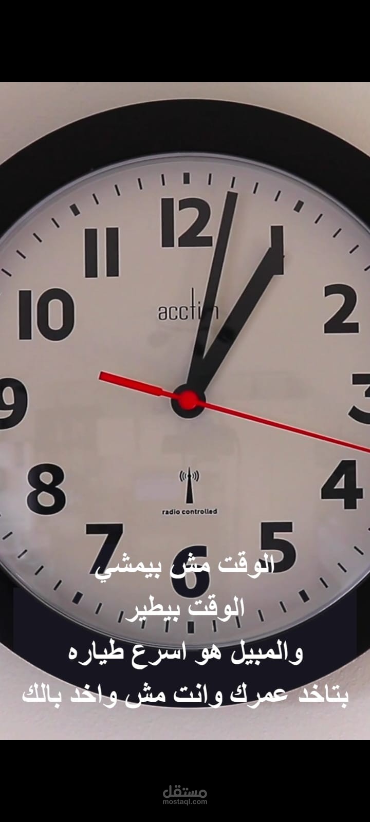 الوقت مش بيمشي الوقت بيطير