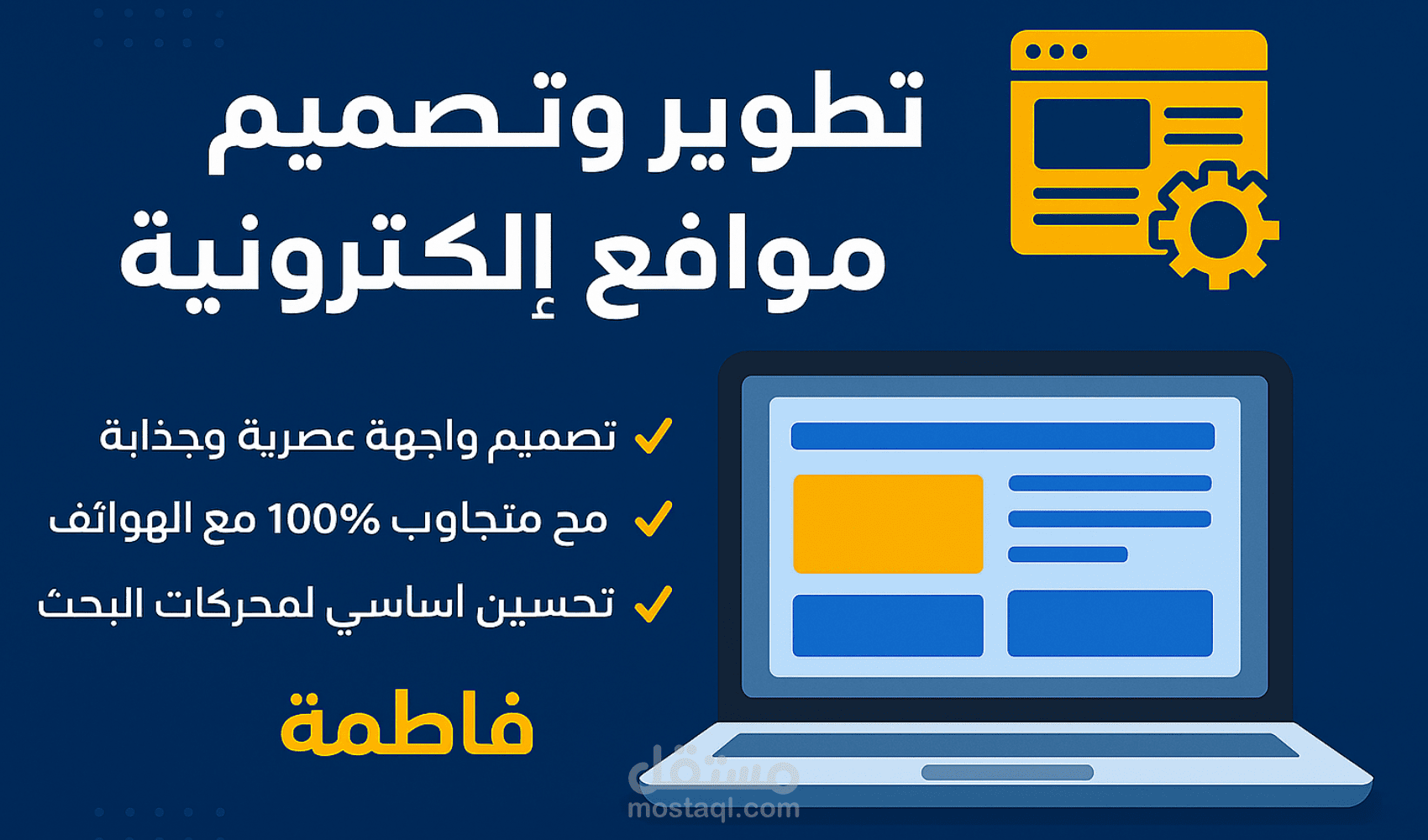 بناء مواقع ويب متكاملة (Frontend + Backend)
