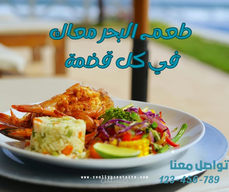 تصميم بوست فيسبوك لمطعم مأكولات بحرية