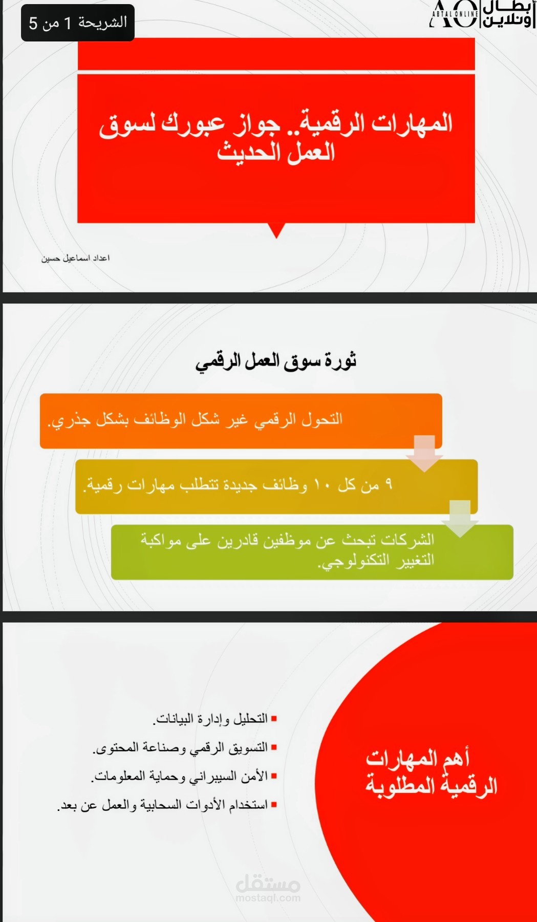 تصميم عرض بوربوينت احترافي عن المهارات الرقمية وسوق العمل