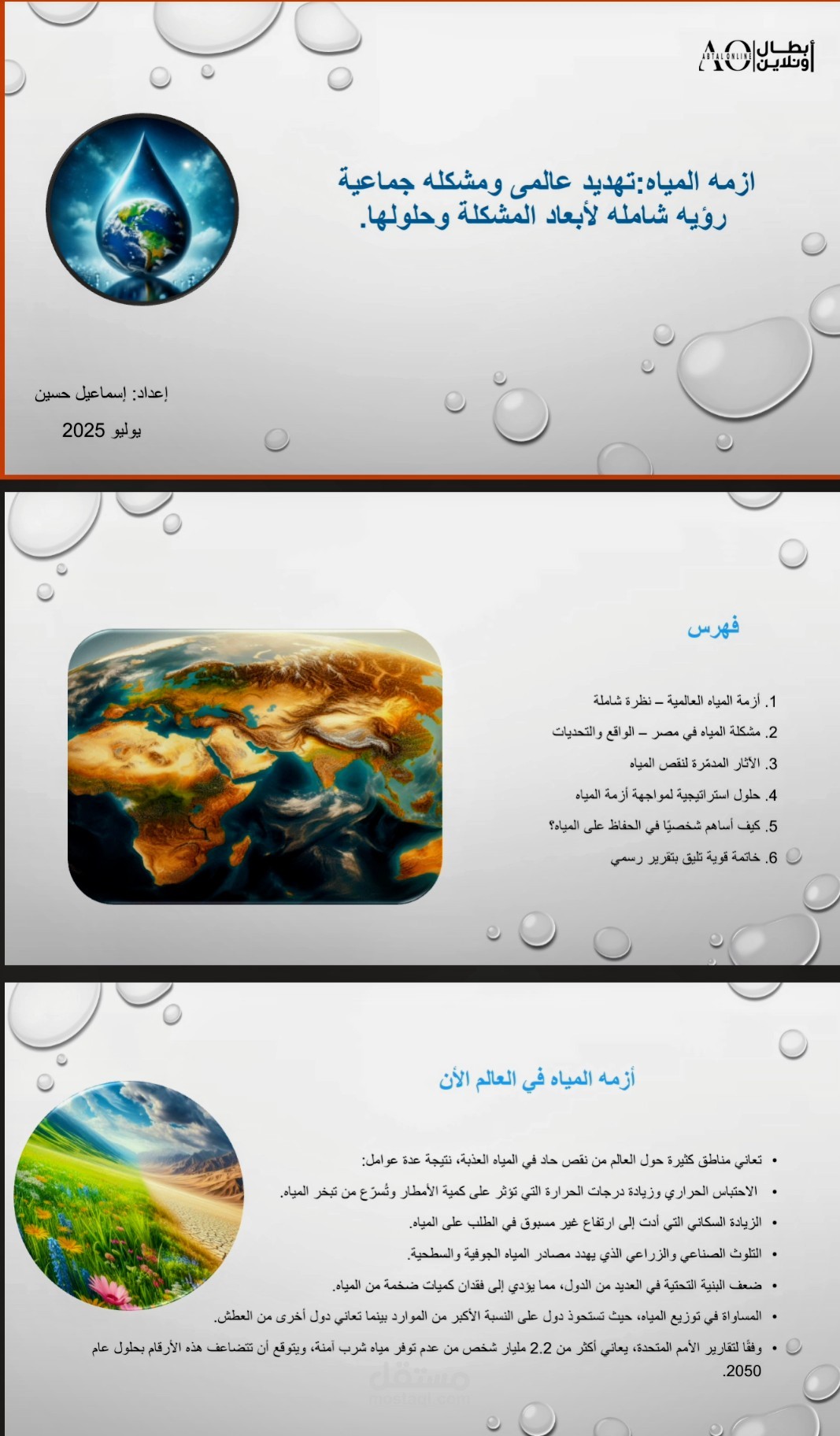 تصميم بوربوينت احترافي عن أزمة المياه في العالم