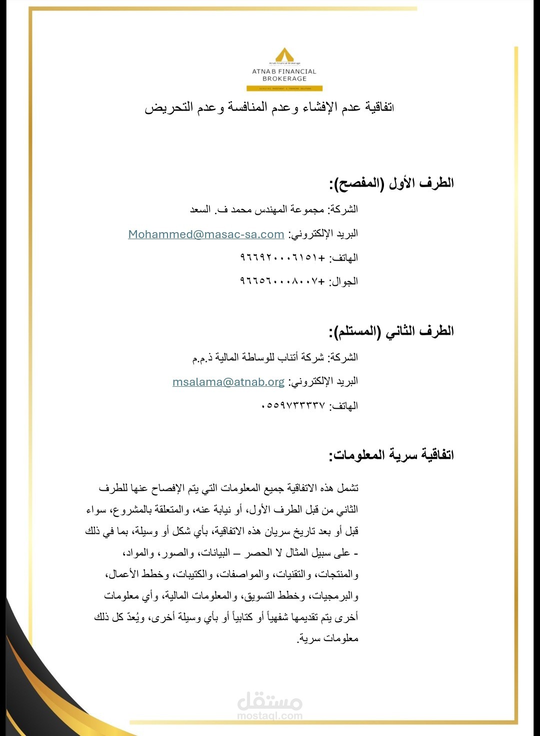 ترجمة عقد قانوني من الإنجليزية إلى العربية بدقة واحترافية