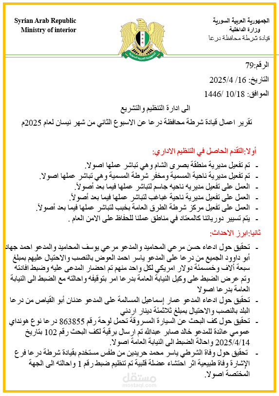 تقرير فصلي جاهز مع تصاميم بـ Word وPDF