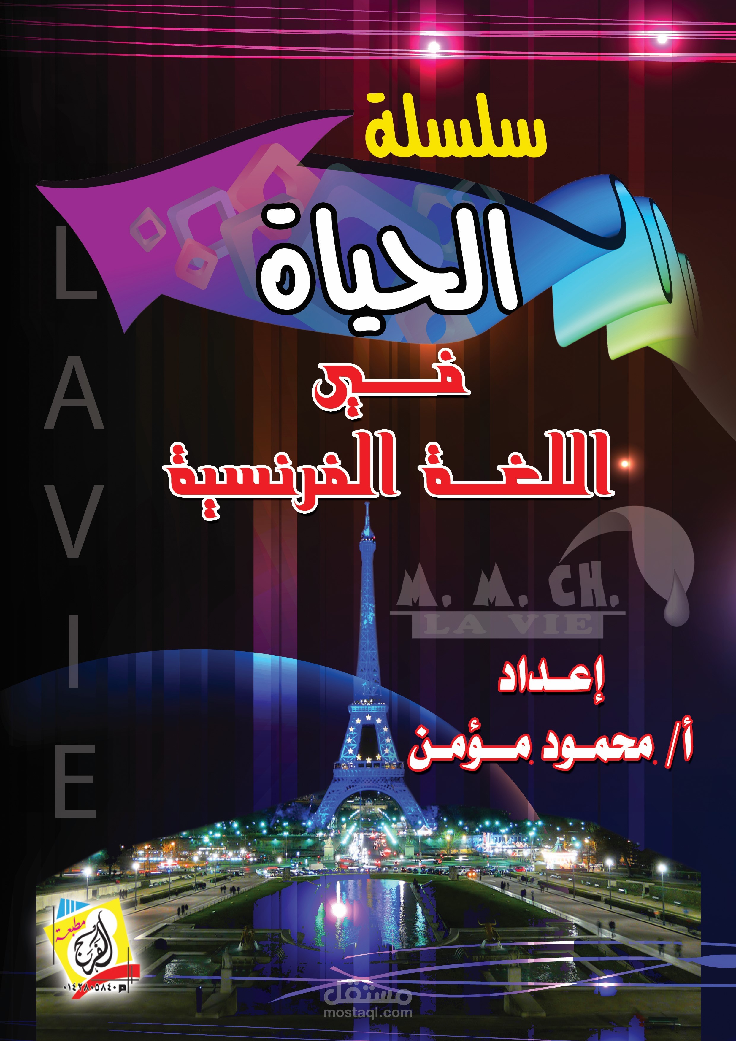 من أرشيف تصميمات أغلفة ملزمات مدرسين في مجالات مختلفة