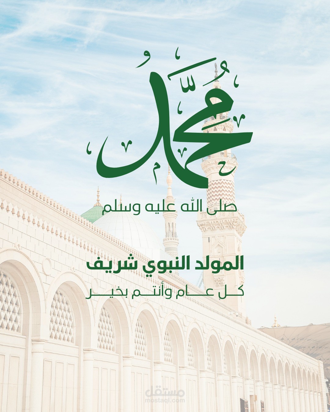 تصميم تهنئة بالمولد النبوي الشريف