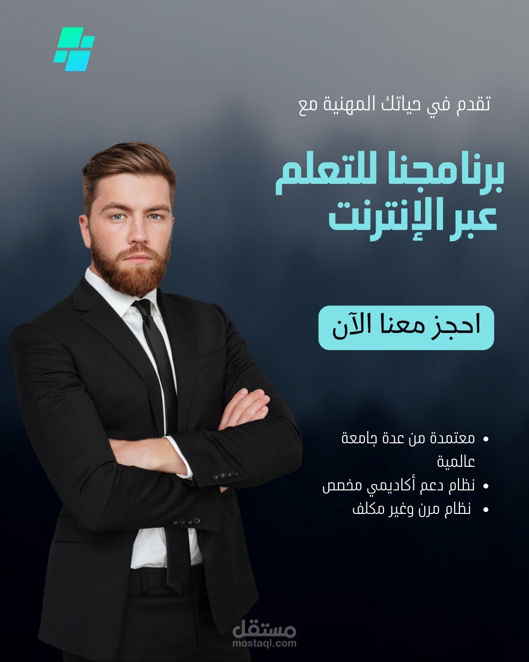 تصميم إعلاني لبرنامج تعليمي