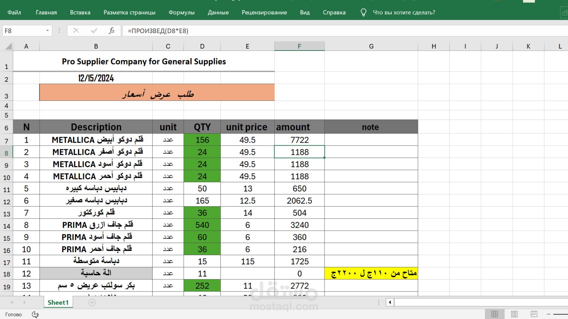 عرض سعر