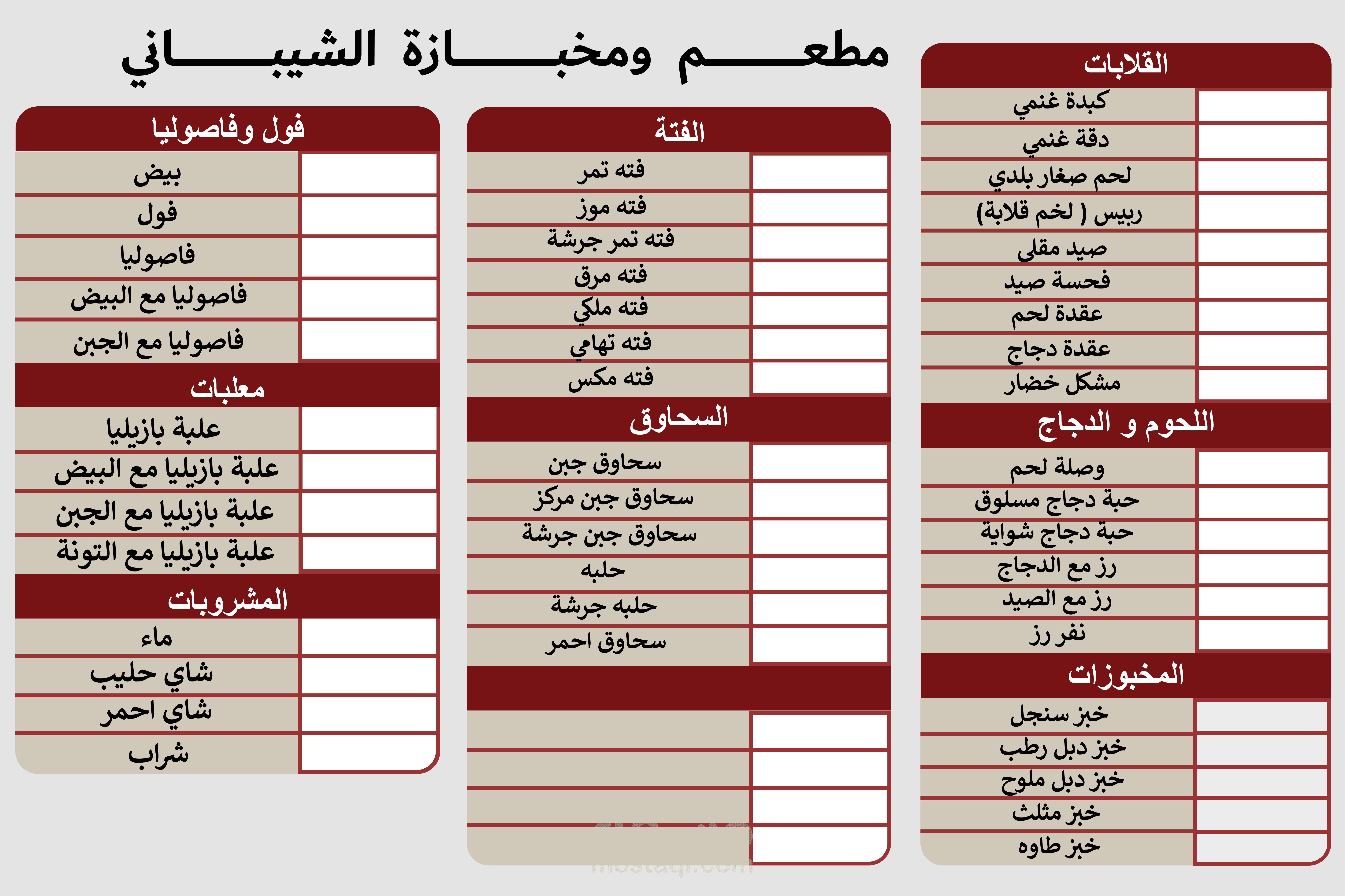 مخبازة الشيباني