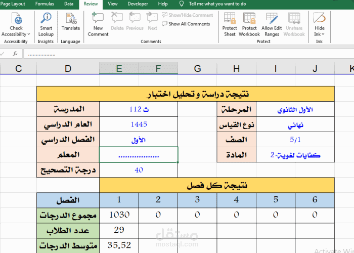 جداول اكسيل
