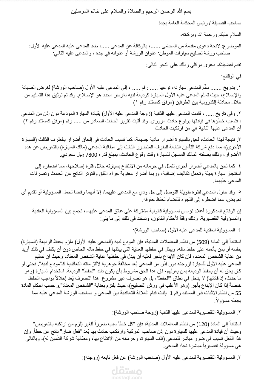 صحيفة تعويض حادث سير في السعودية