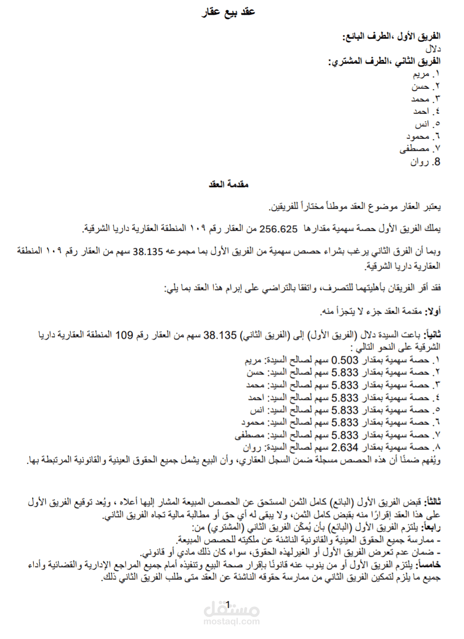 عقد بيع عقار