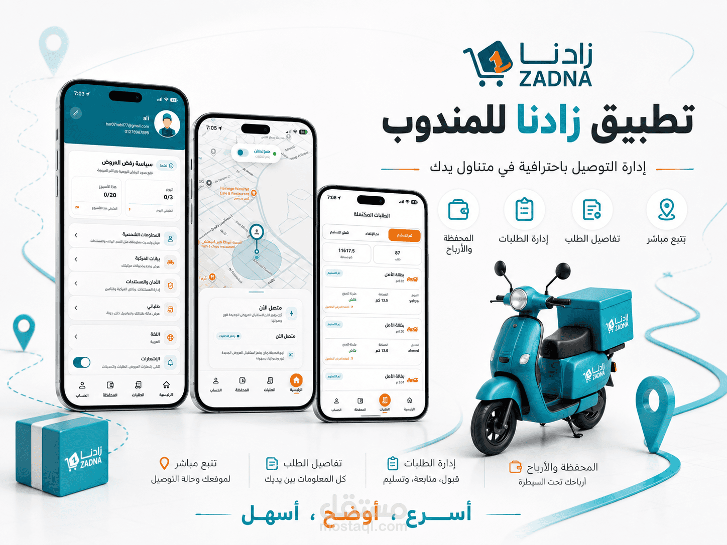 تطبيق زادنا للمندوب | ZADNA Delivery