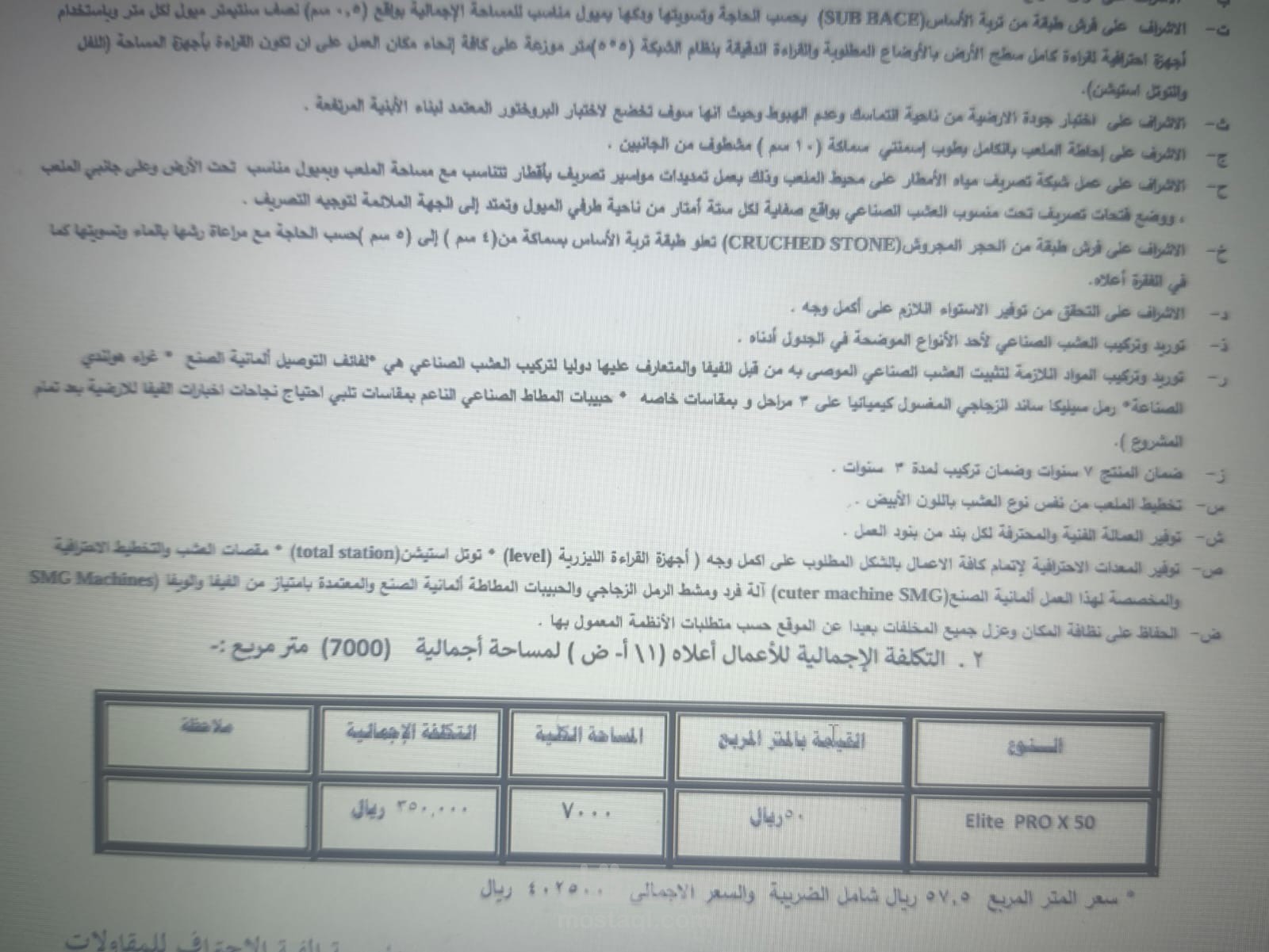 انشاء عرض سعر للشركات