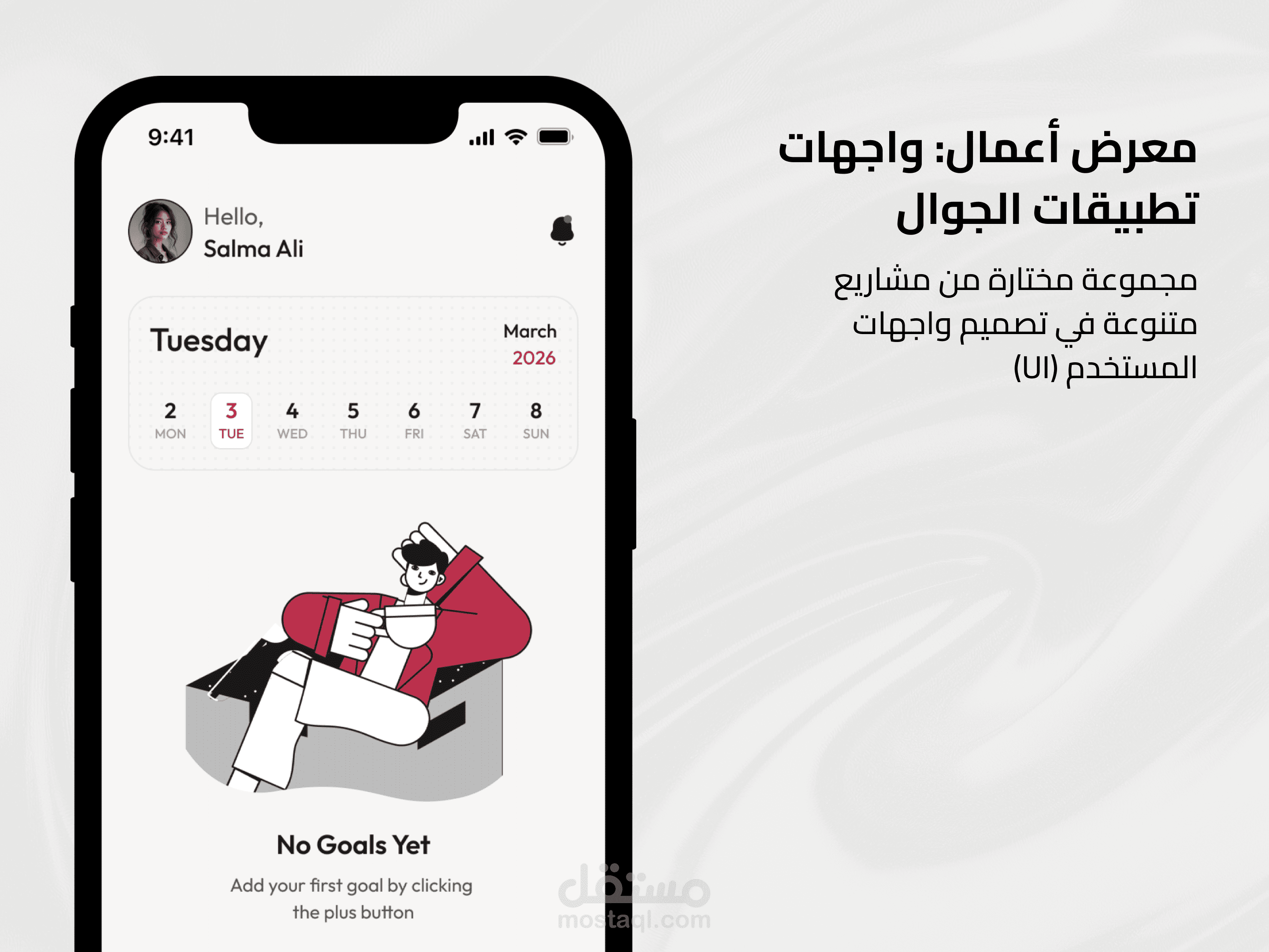 معرض أعمال: واجهات تطبيقات الجوال
