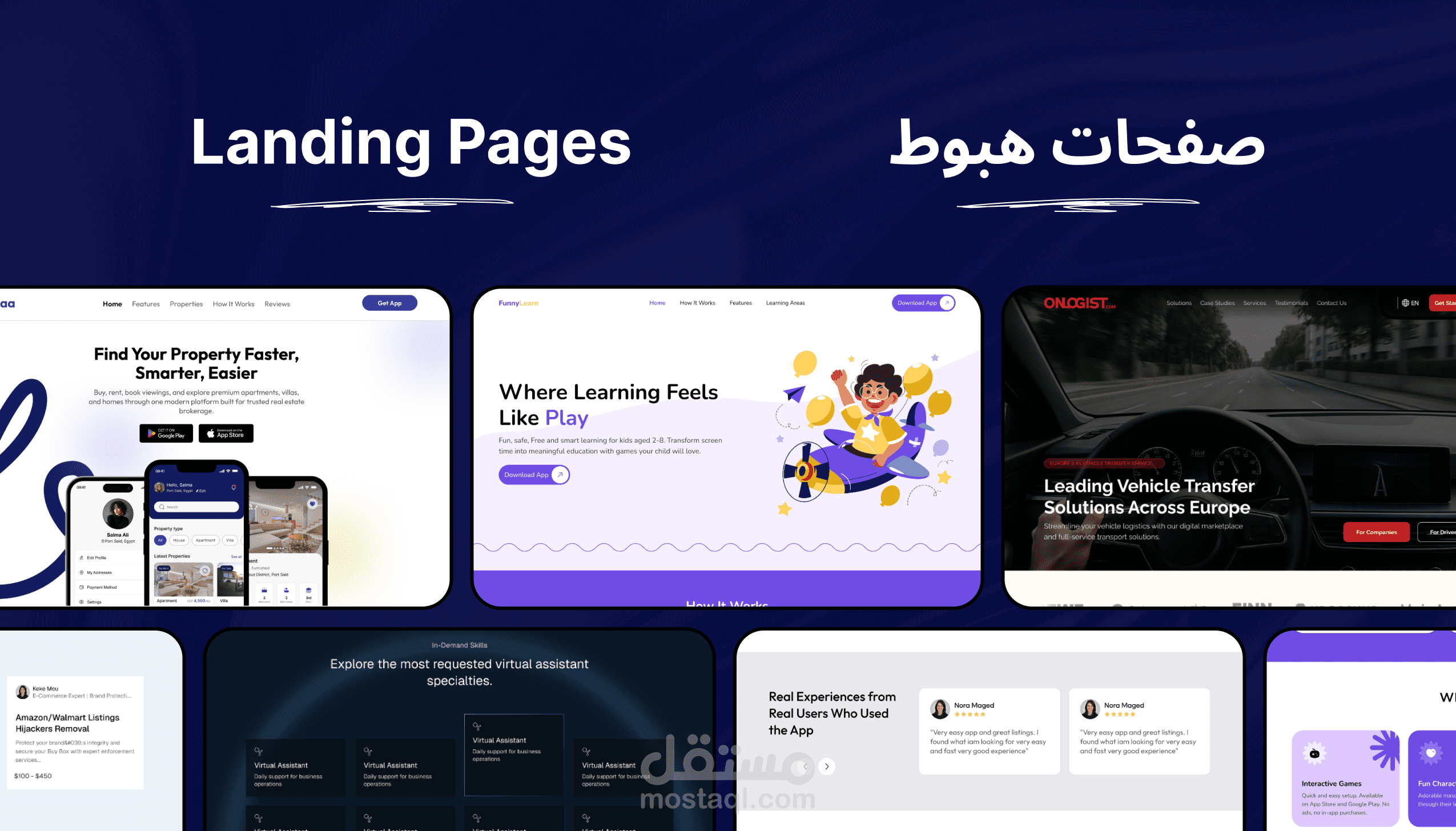 صفحات هبوط متعددة المجالات - تجربة مستخدم تركز على التحويل