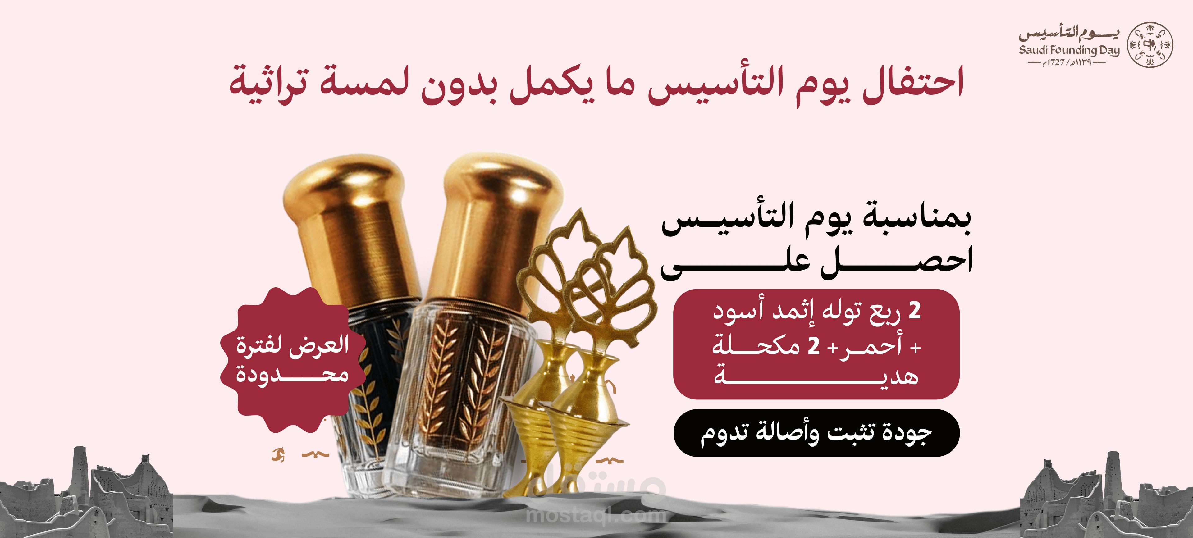 يوم التأسيس السعودي