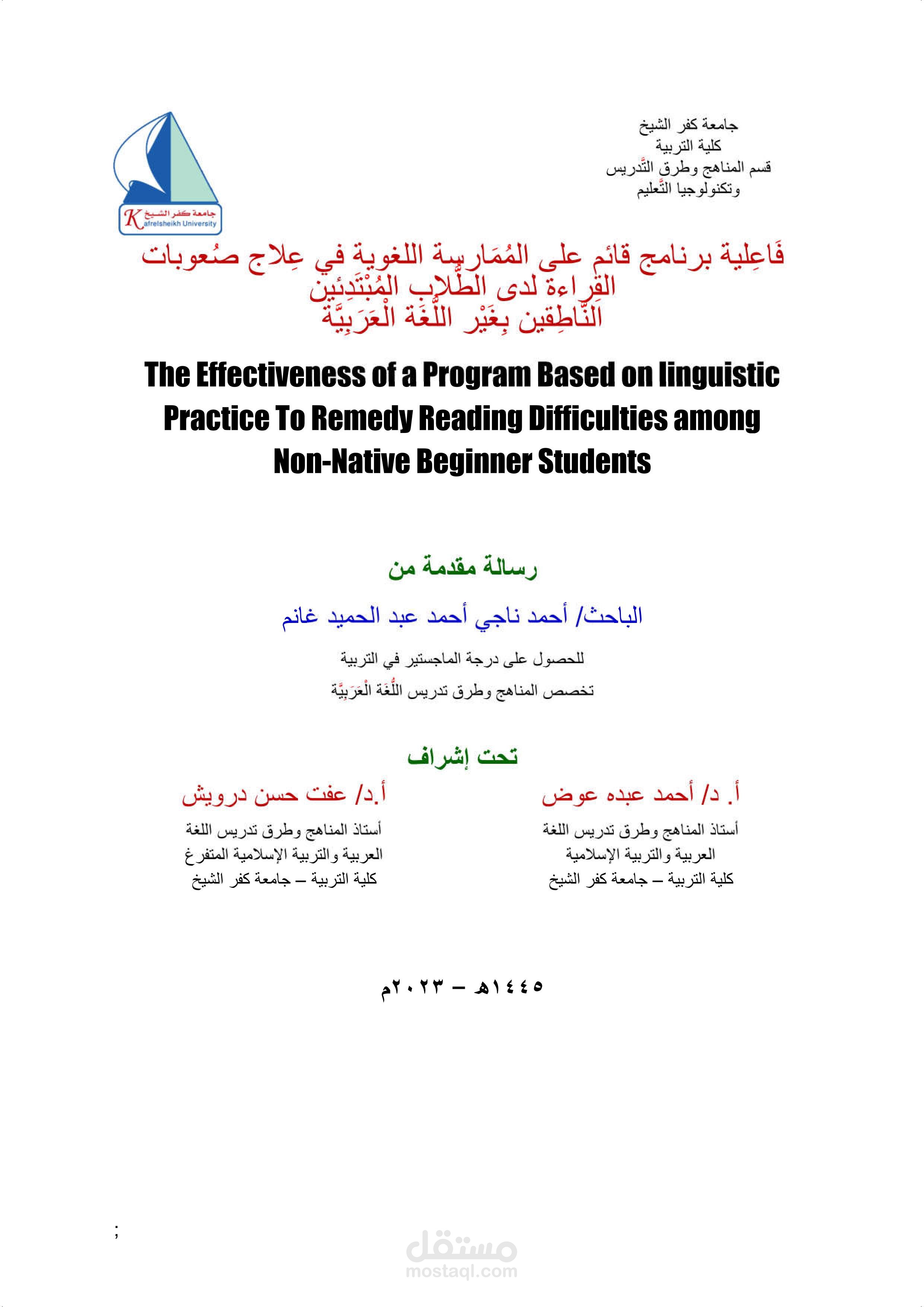 رسالة ماجستير