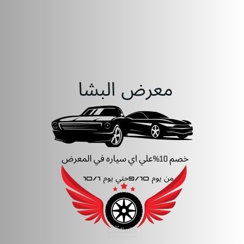 معرض سيرات