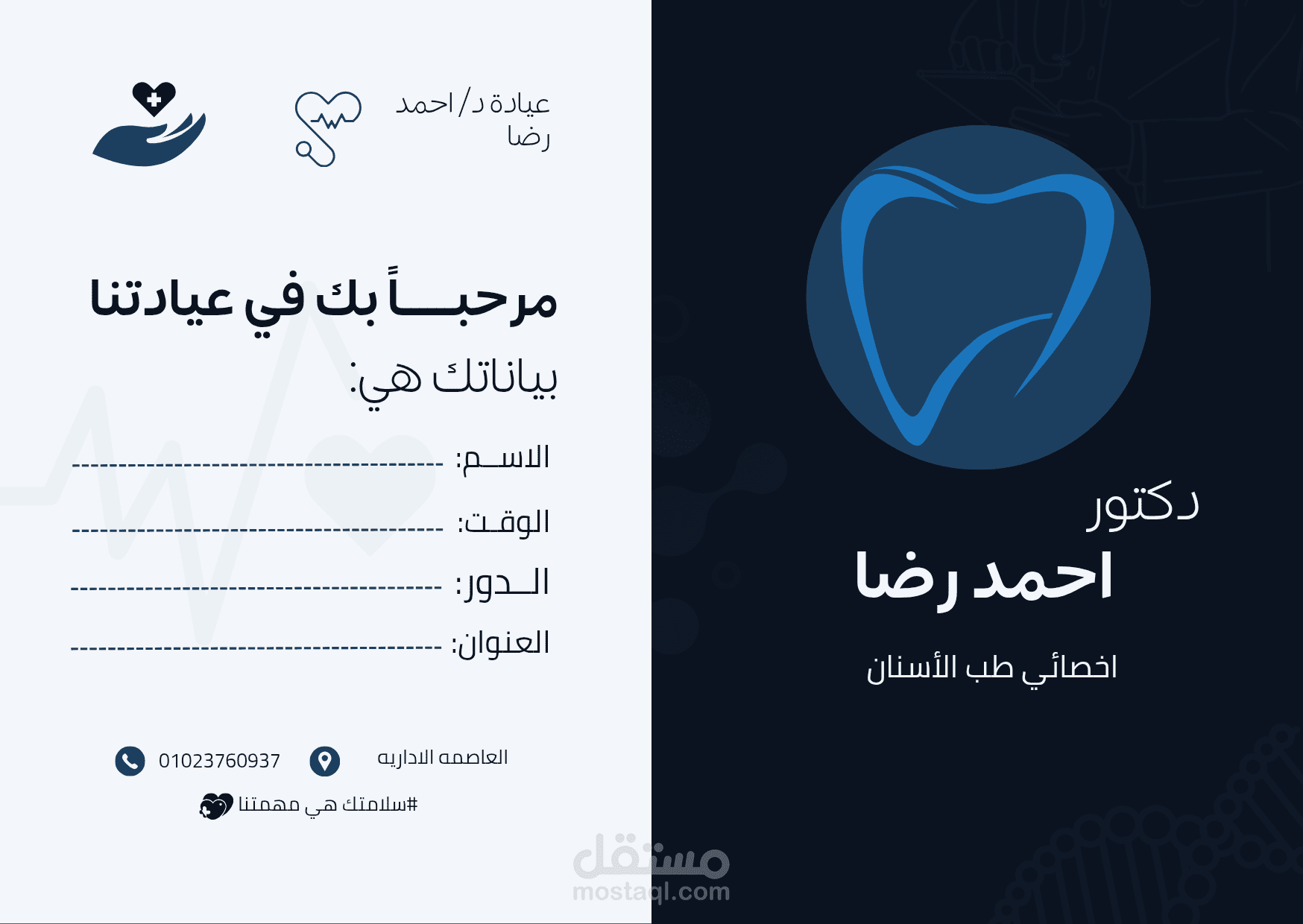 تصميم بطاقة لدكتور اسنان