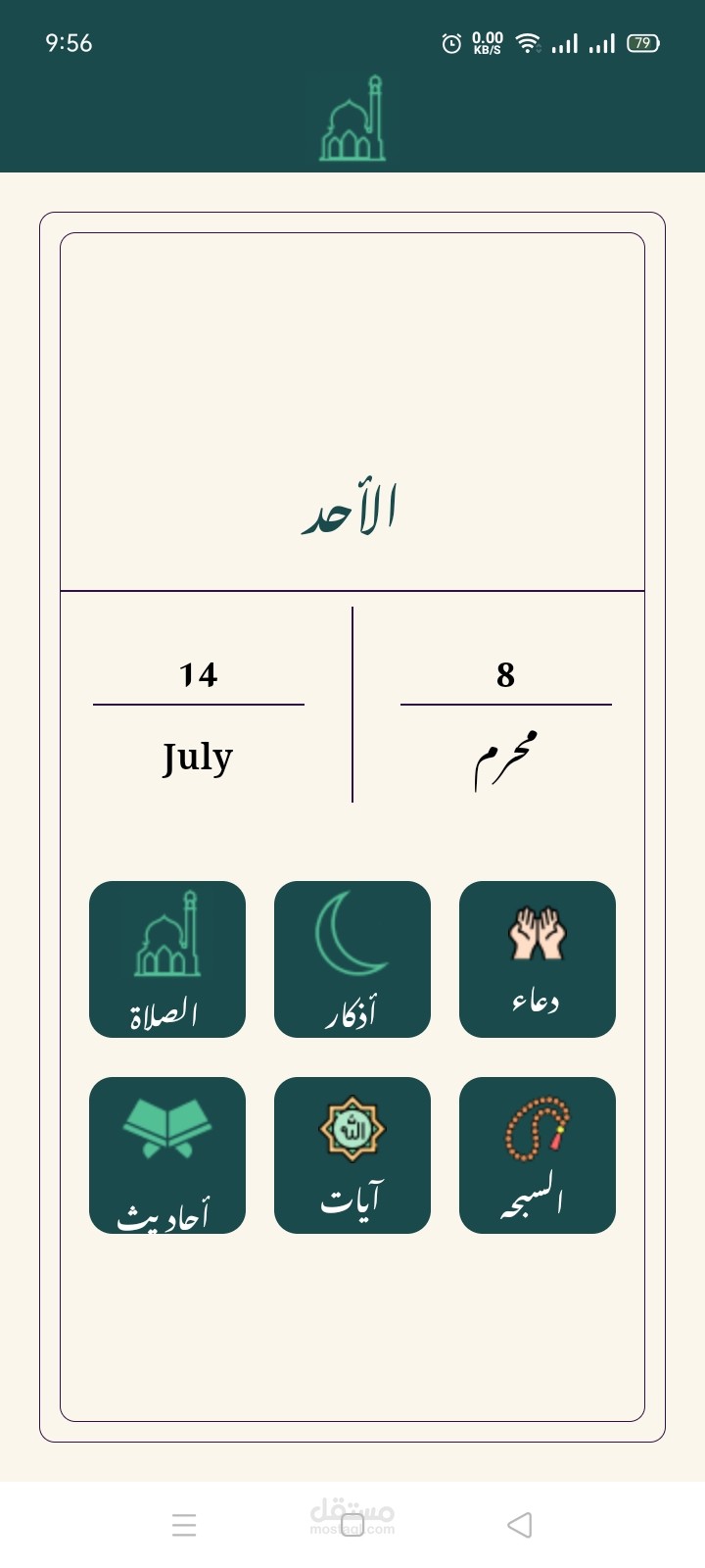 Azkar App