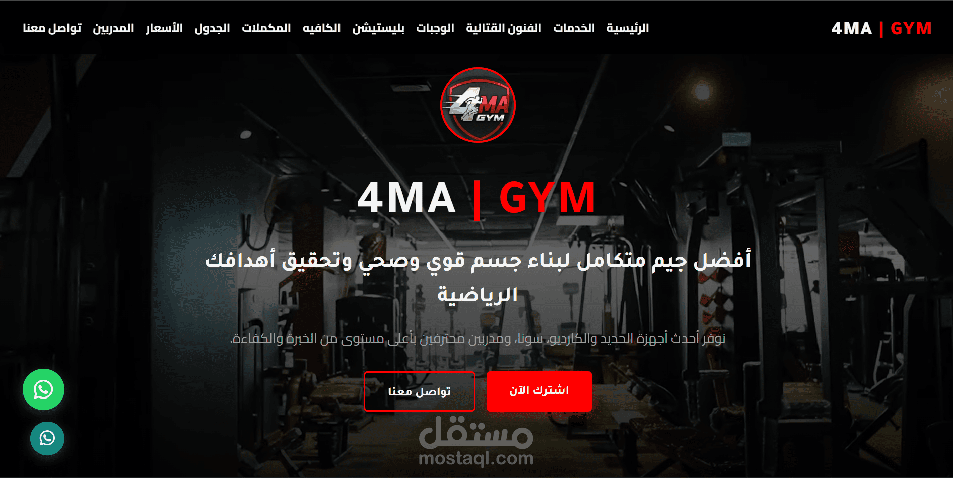 برمجة واجهة "4MA GYM" الاحترافية بتصميم عصري ومتجاوب