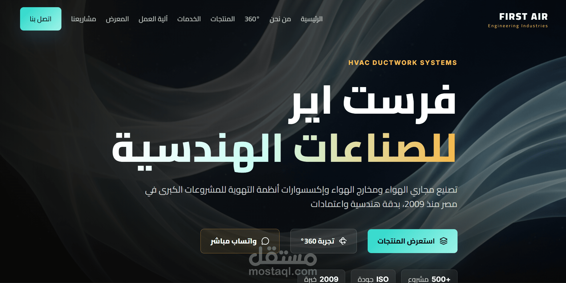 موقع لشركة متخصصة في تصنيع مجاري التكيفات الهوائية وغيرها
