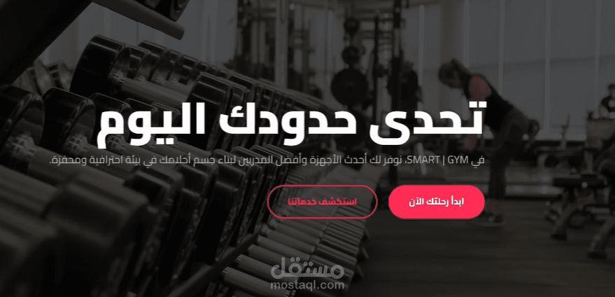 SMART GYM