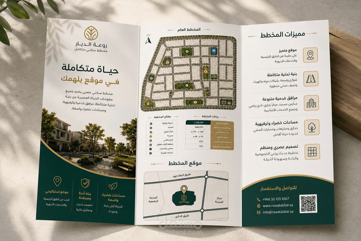 تصميم بروشور عقاري ثلاثي الطي لشركة روضة الديار العقارية