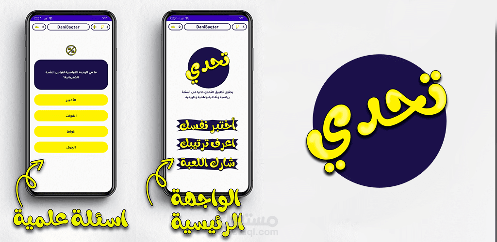 تطبيق اندرويد