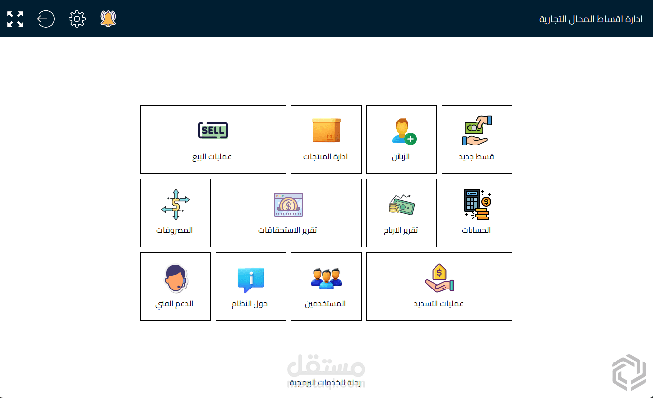 نظام EasyPay لادارة اقساط المحال التجارية