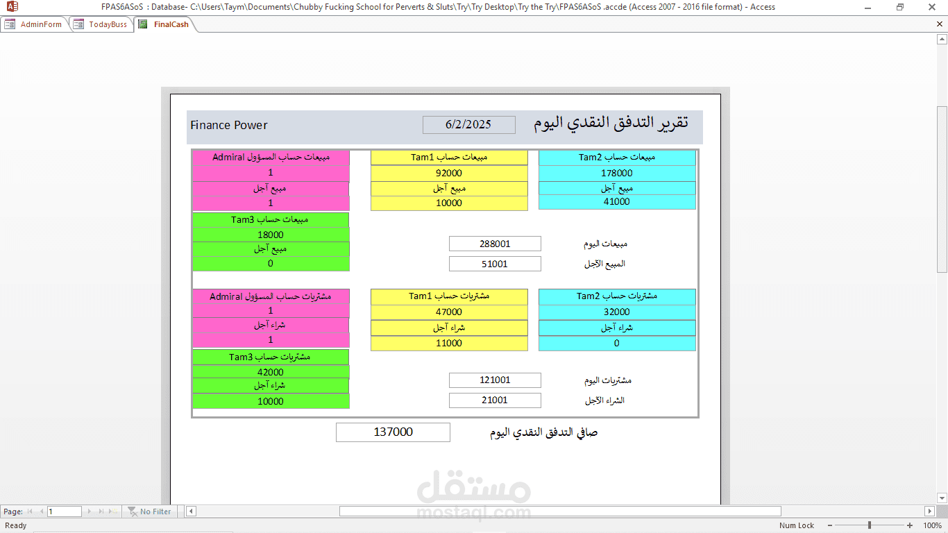 برنامج فواتير ومتابعة البيع الآجل والمخزون والأرباح