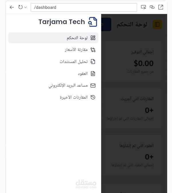 منصةtarjama tech لتحليل العقود و المناقصات مع ميزات الذكاء الاصطناعي
