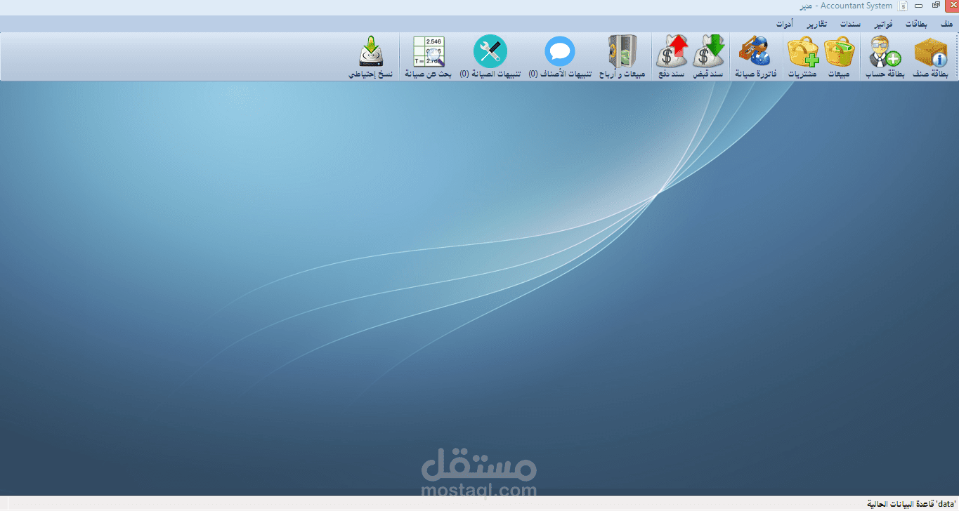 برنامج محاسبة بسيط وشامل يدعم جميع المهن التجارية والصناعية