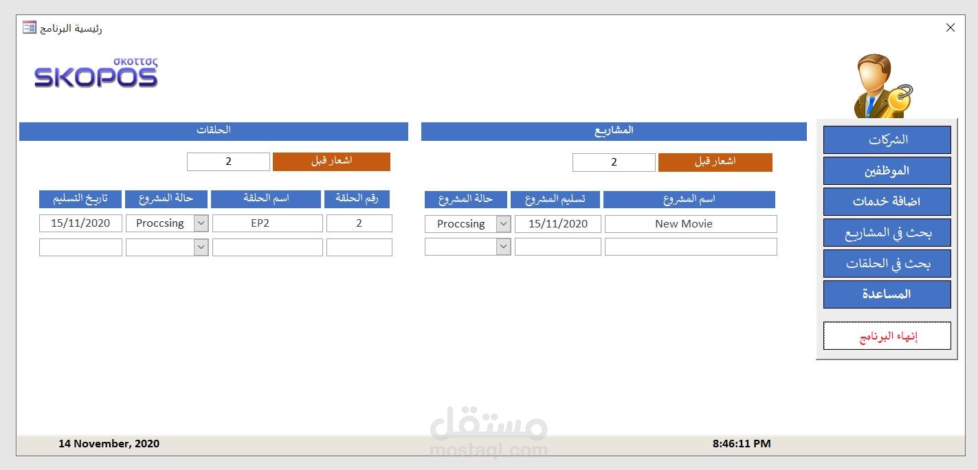 برنامج خاص لإدارة شركات الترجمة المرئية والصوتية