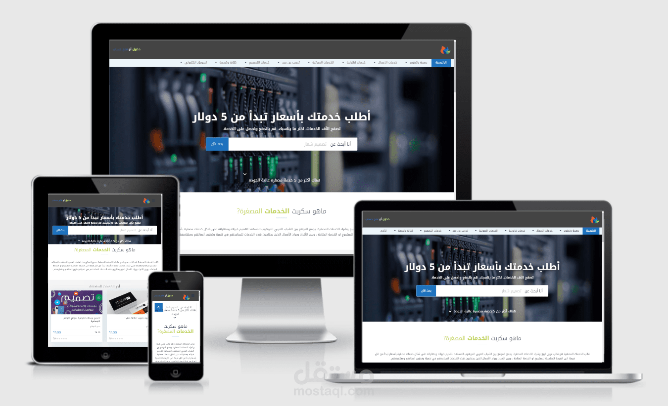 تعريب قالب  MicrojobEngine الخاص بمواقع الخدمات المصغرة