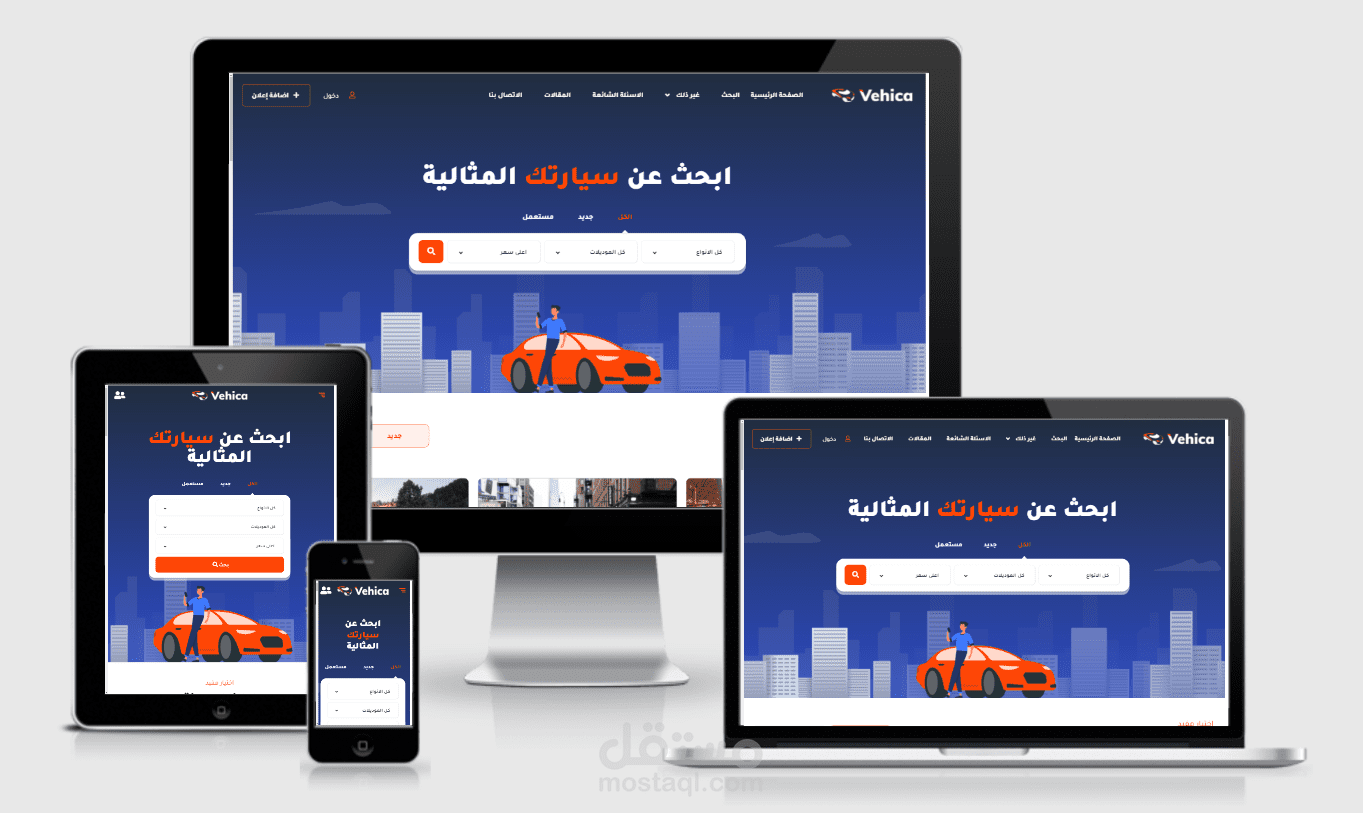 موقع خاص ببيع السيارات  الجديدة والمستعملة  مع حاسبة الاقساط