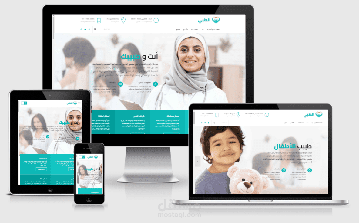 موقع العيادات  الطبية