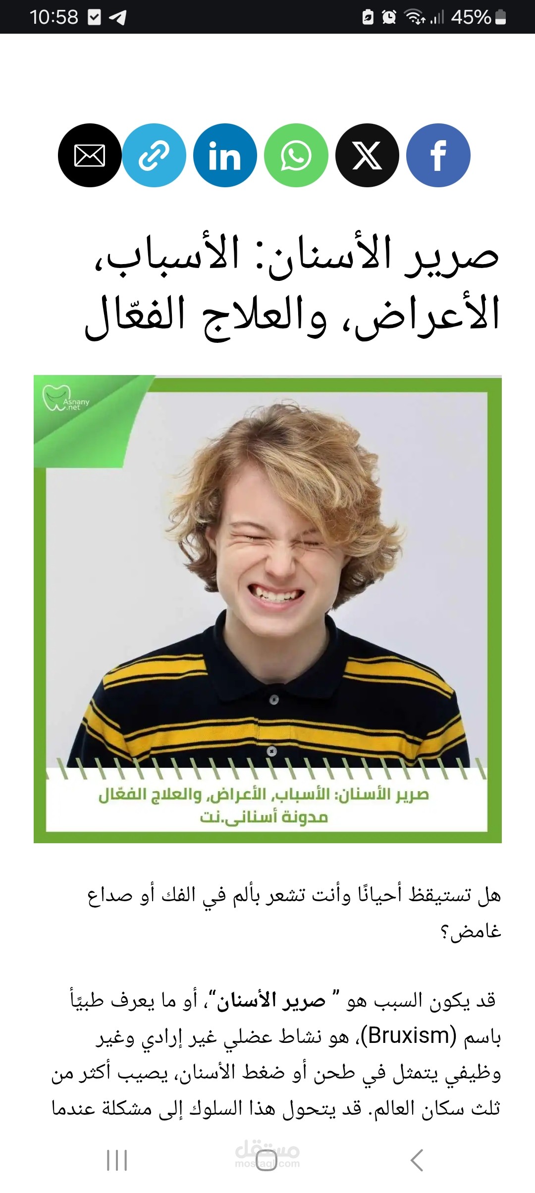مقال طبي