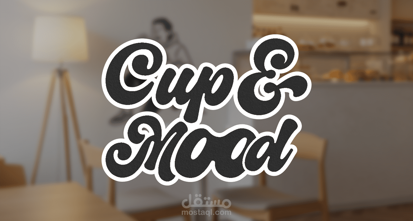 شعار احترافي لمقهى Cup & Mood – الإمارات