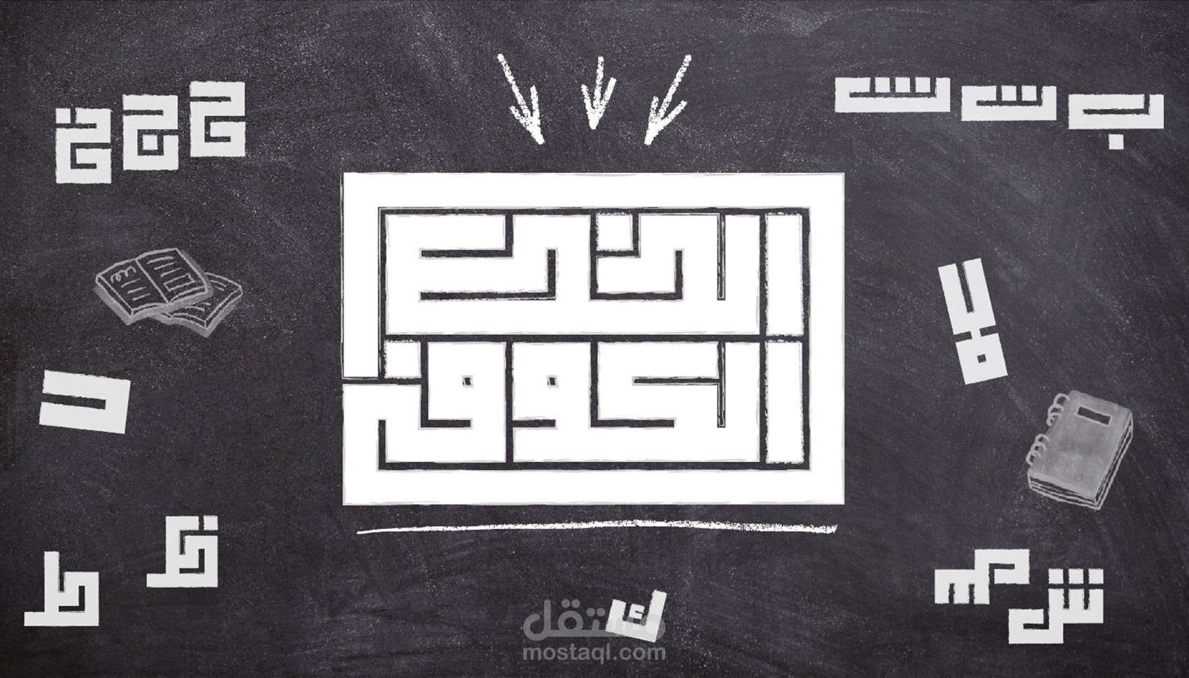 تصميم شعارات بالخط العربي
