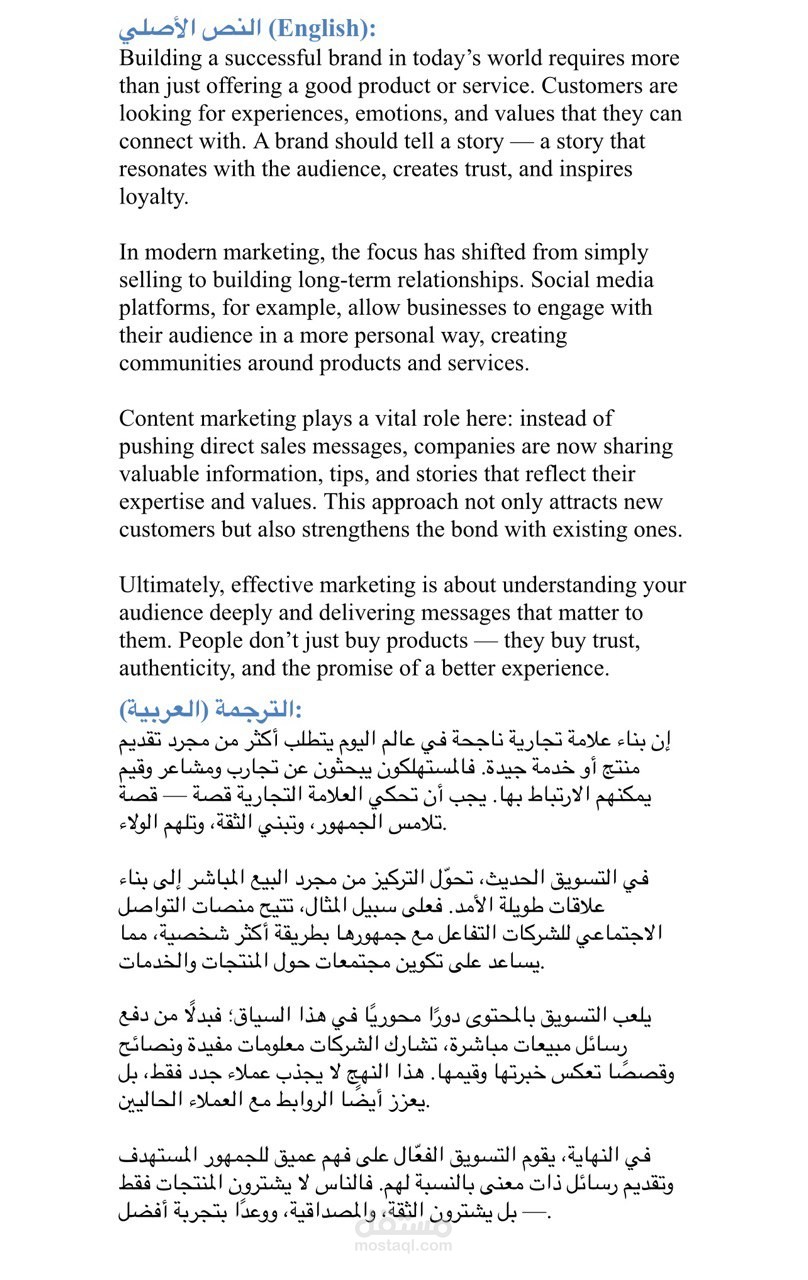 مشروع ترجمه تسويقيه